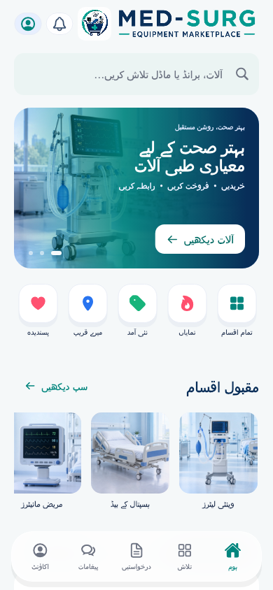 MED-SURG home screen in Urdu