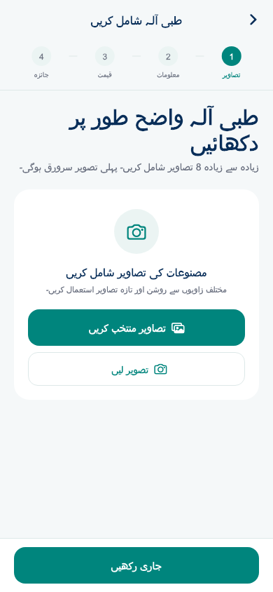 MED-SURG میں مرحلہ وار اشتہار بنانے کی اسکرین